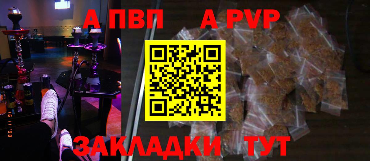 APVP Соль  Вход с VPN  Нальчик 