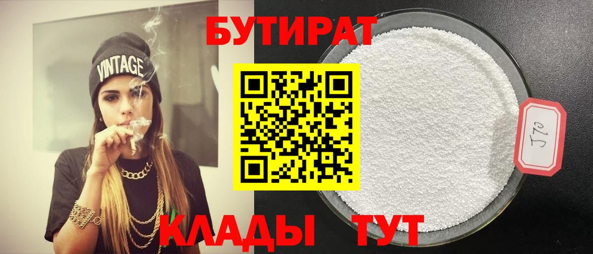 Нальчик  Бутират  Вход с VPN  БУТИРАТ вода 