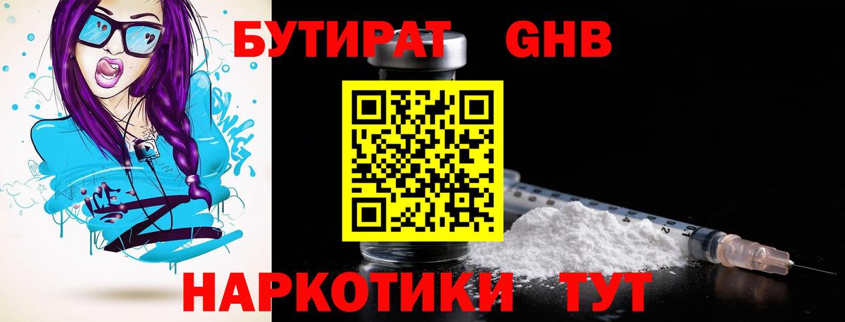 Бутират 99% Нальчик