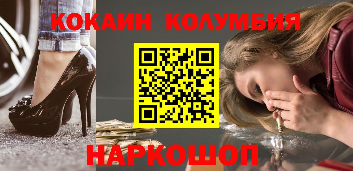 Нальчик  КОКАИН Columbia  КОКАИН  Вход с VPN 