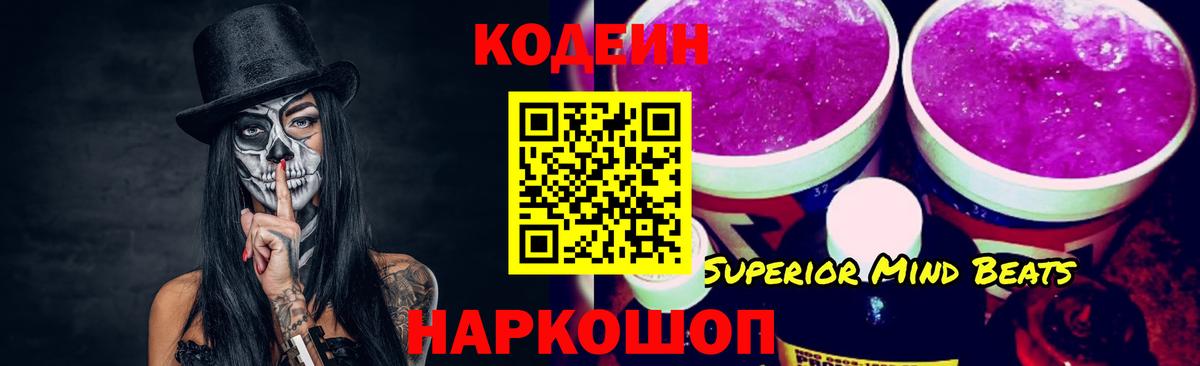 Кодеиновый сироп Lean напиток Lean (лин)  Вход с VPN  Codein напиток Lean (лин)  Нальчик 