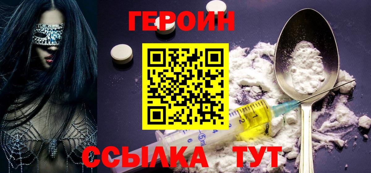 Героин белый Нальчик