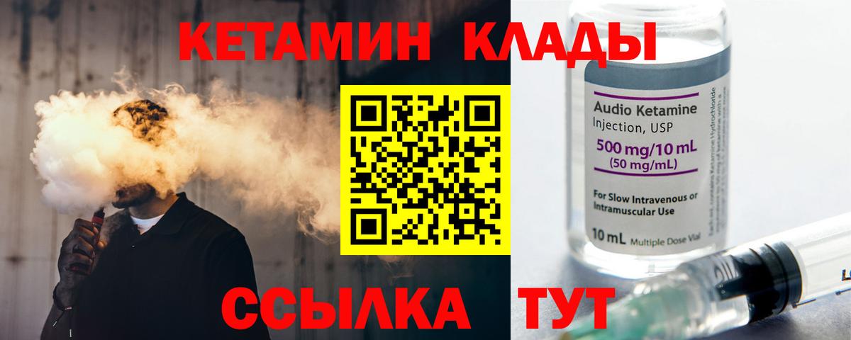КЕТАМИН ketamine  Вход с VPN  Нальчик 